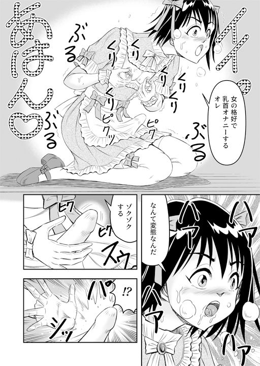 サンプル画像4:変態兄貴 女装アナルMに堕ちる顛末 総集編(原胡来のマンガ部屋) [d_217976]