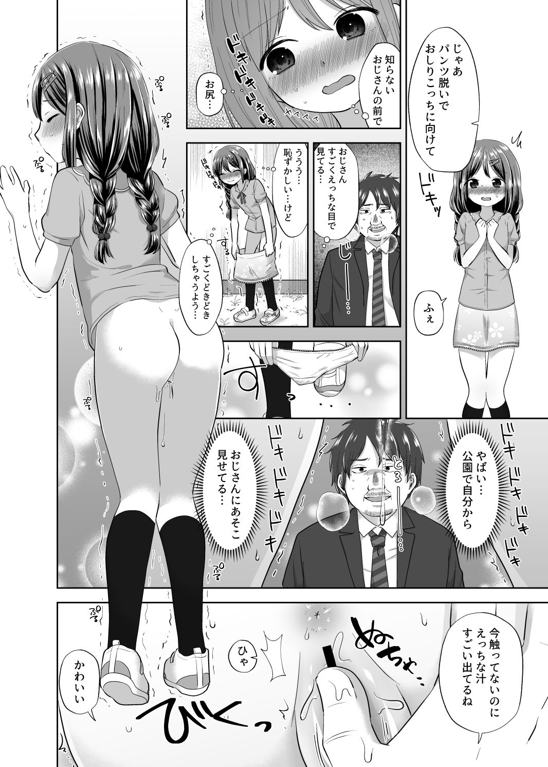 サンプル画像4:もっとさわって(紫陽花しーどる) [d_217979]