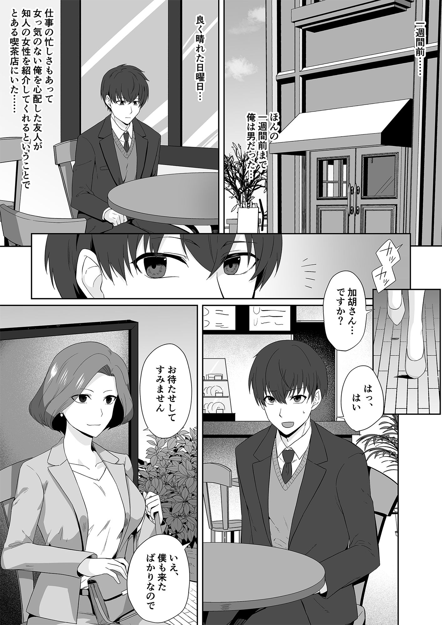 サンプル画像1:アクアウィング 〜アイドルと入れかわった男〜(マリアライト) [d_217980]