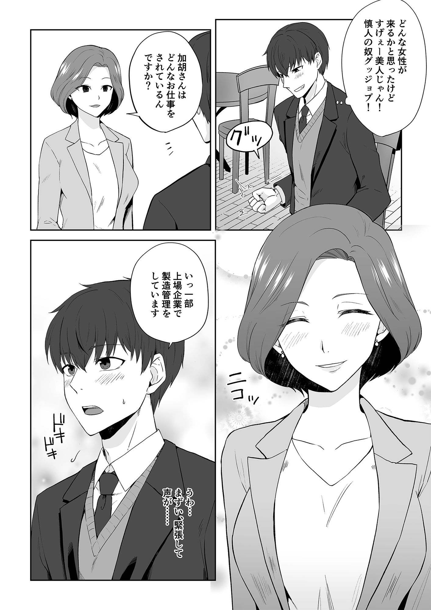 サンプル画像2:アクアウィング 〜アイドルと入れかわった男〜(マリアライト) [d_217980]