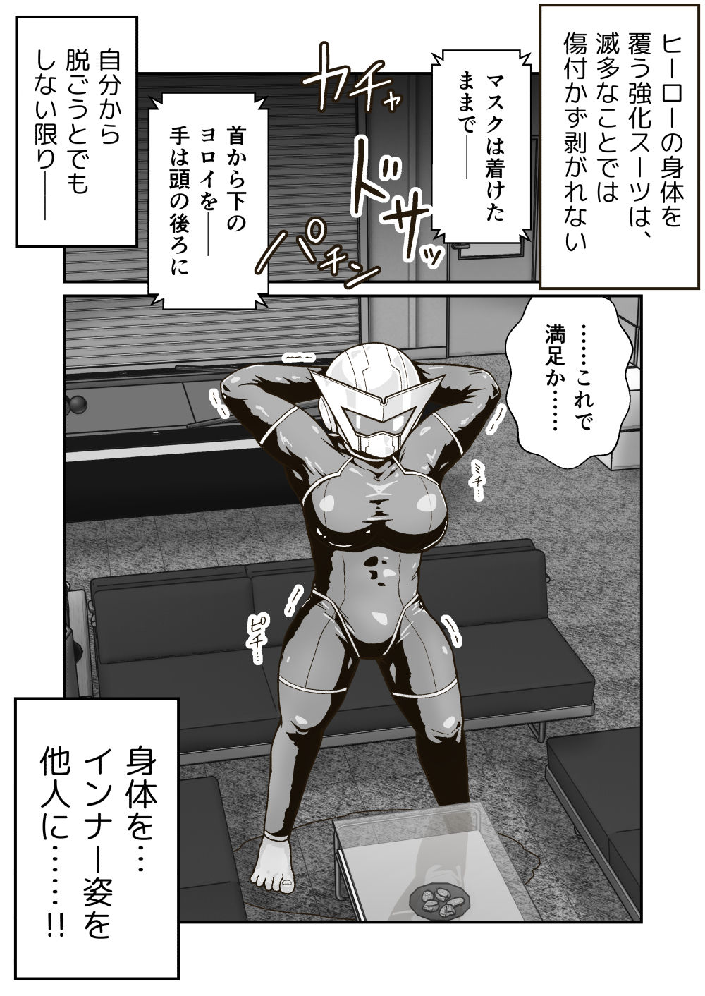 サンプル画像4:正義のヒーロー’マキシマム’の敗北(ギャラリークラフト) [d_218027]