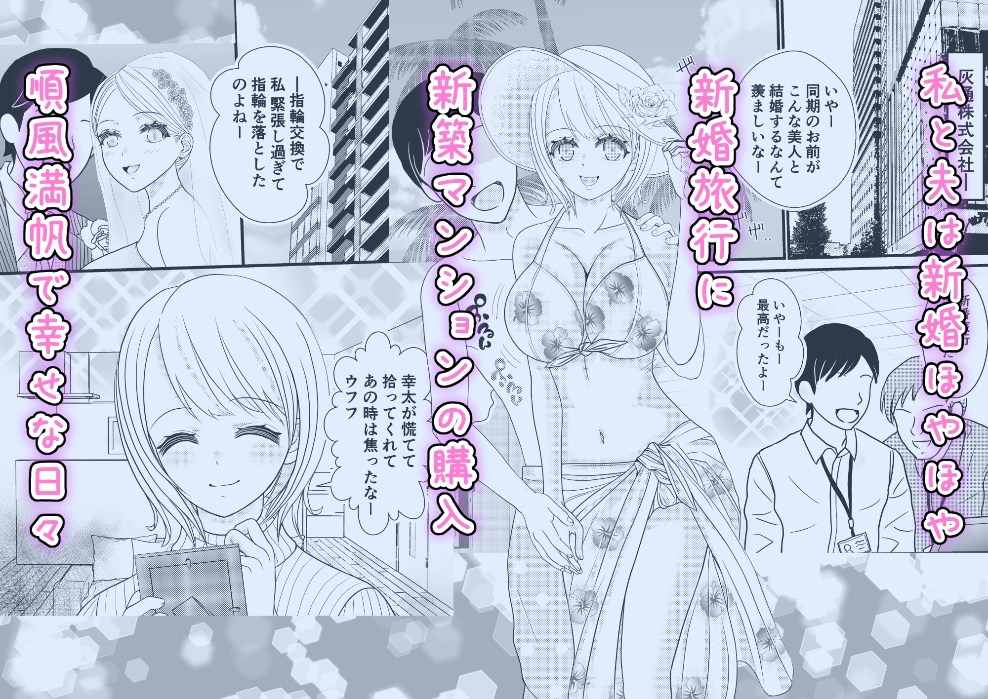 サンプル画像1:巨乳新妻の私を夫の上司が狙っています(せきれい33) [d_218077]