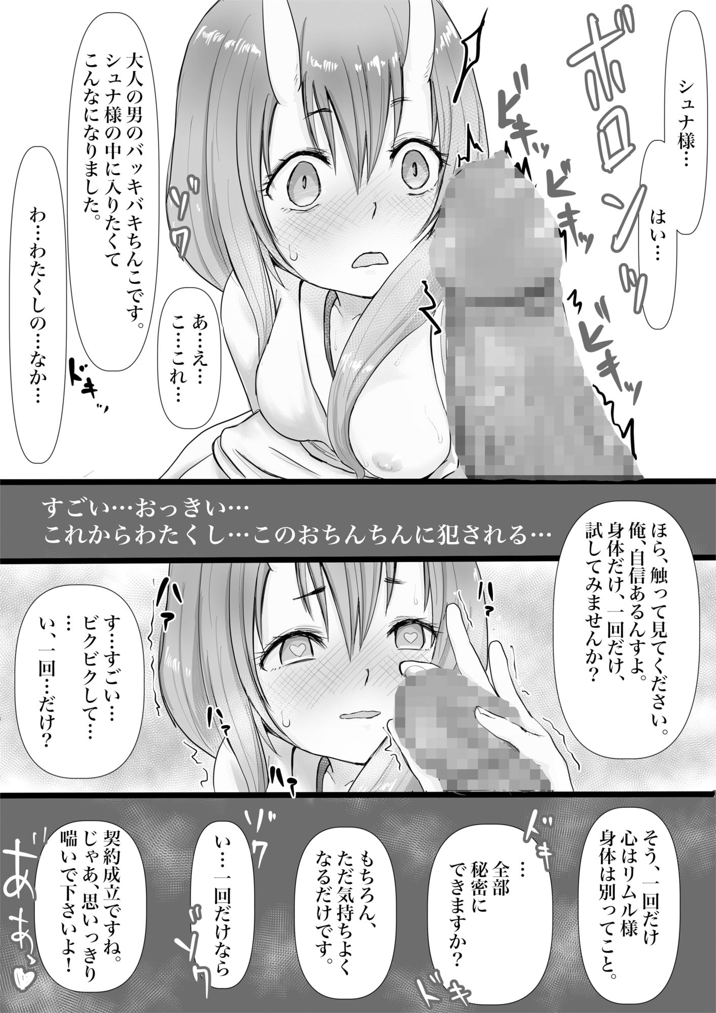 サンプル画像2:転生したらみんなエロかった件(たことかいと) [d_218091]