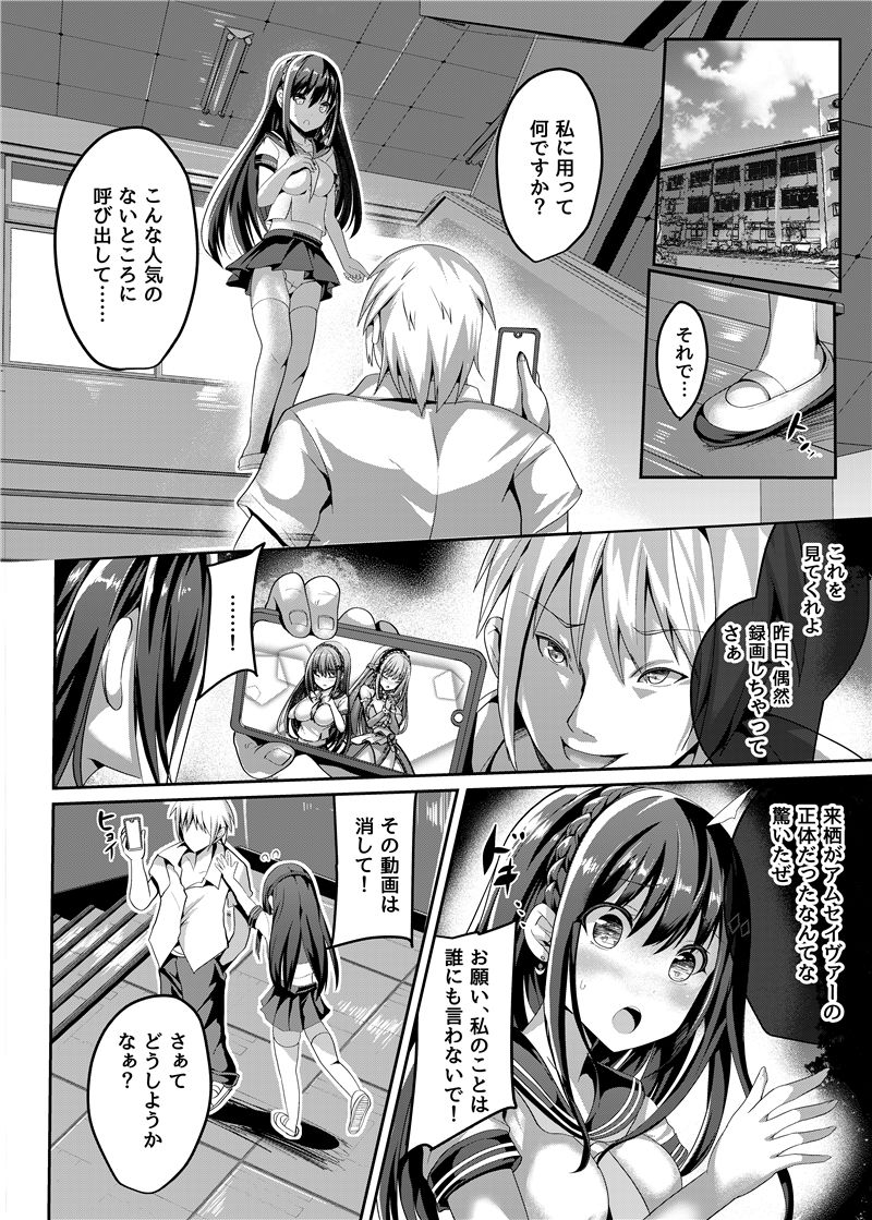 サンプル画像2:魔法神輝アムセイヴァー 身バレヒロイン脅迫調教(No Future) [d_218103]