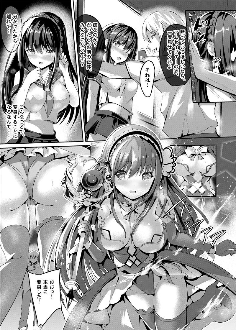 サンプル画像3:魔法神輝アムセイヴァー 身バレヒロイン脅迫調教(No Future) [d_218103]