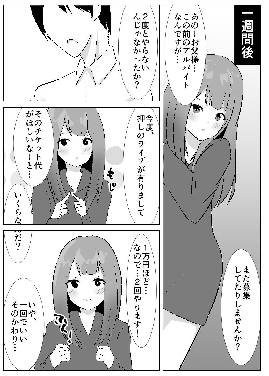 サンプル画像1:お父さんとはノーカンだからっ！(青春パルス) [d_218116]