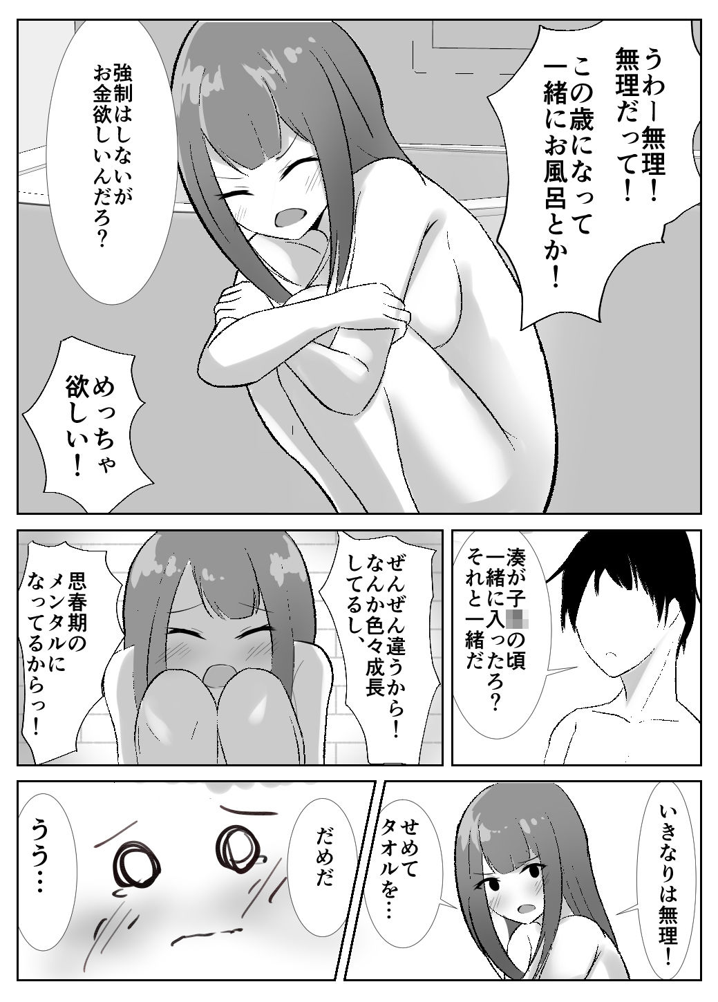 サンプル画像2:お父さんとはノーカンだからっ！(青春パルス) [d_218116]