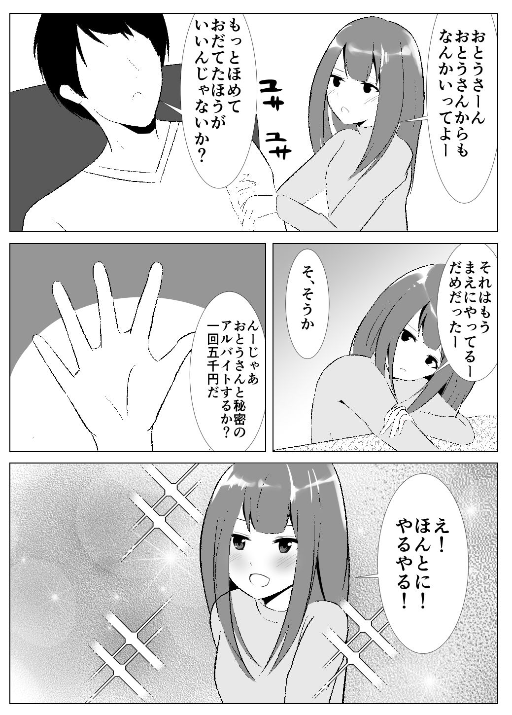 サンプル画像5:お父さんとはノーカンだからっ！(青春パルス) [d_218116]