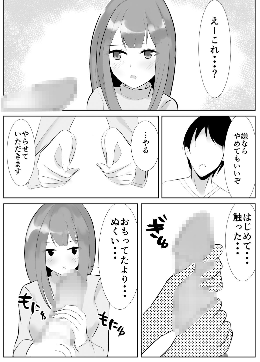 お父さんとはノーカンだからっ！