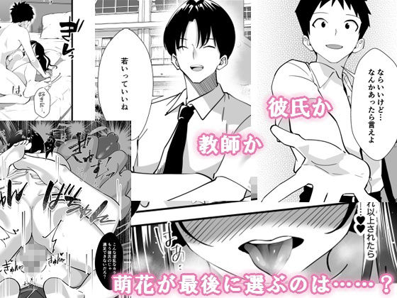 サンプル画像4:秘密の性活指導〜巨乳清楚系彼女が教師のチ◯ポに堕ちるまで〜(ストロングERO) [d_218121]