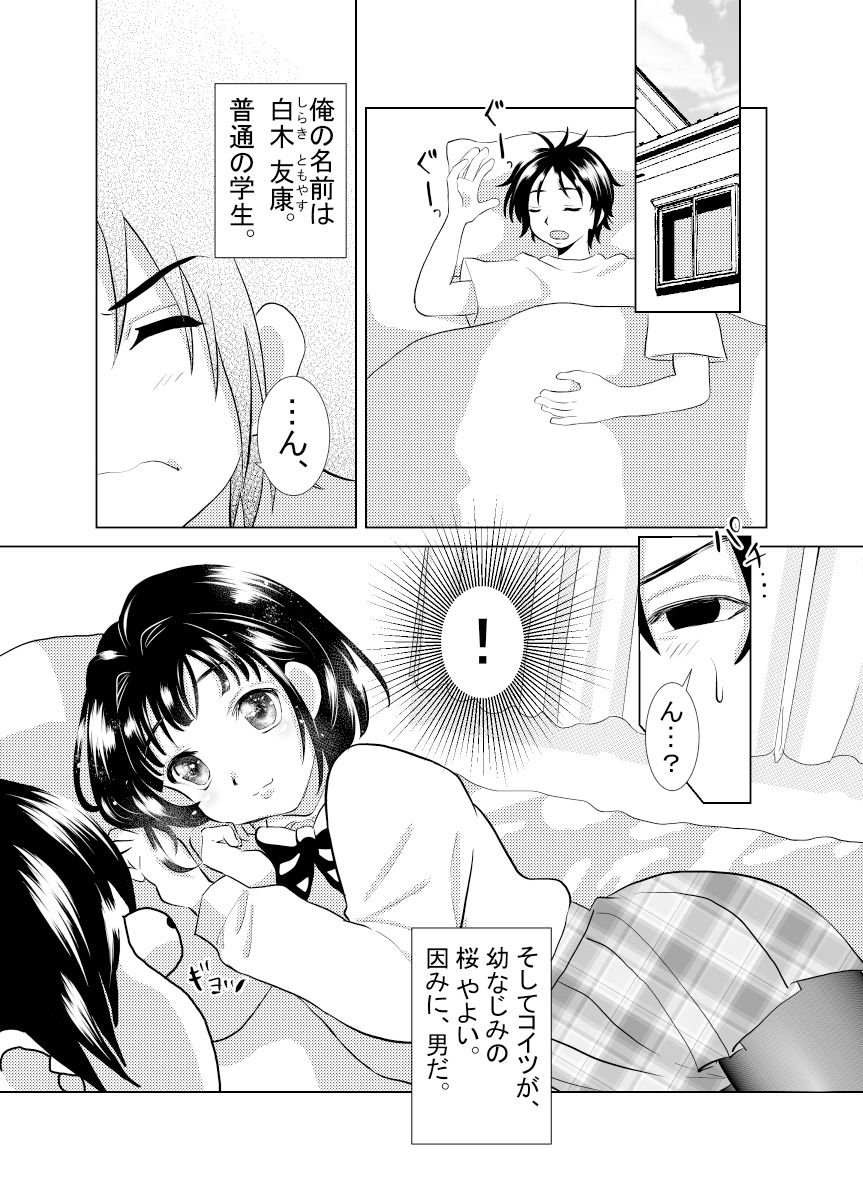 サンプル画像1:俺と、幼馴染の男の娘の話。(てとらぽっとめろんてぃー) [d_218128]