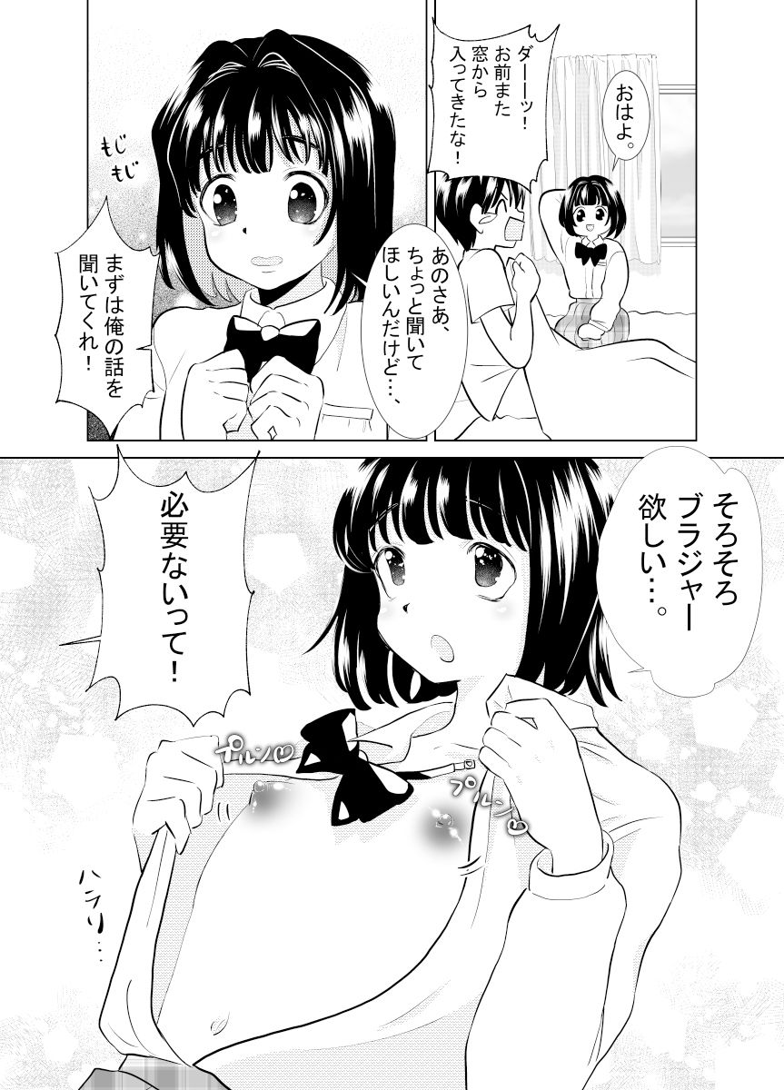 サンプル画像2:俺と、幼馴染の男の娘の話。(てとらぽっとめろんてぃー) [d_218128]
