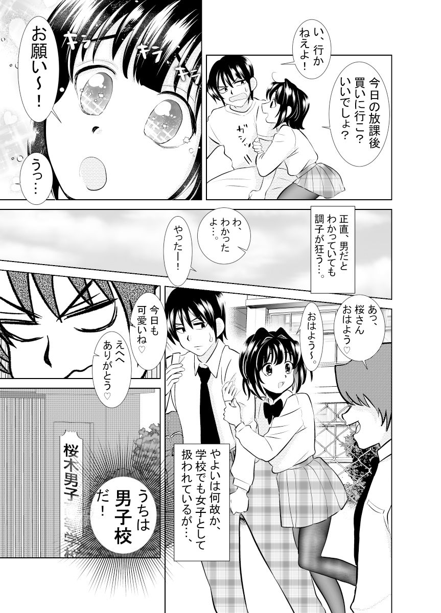サンプル画像3:俺と、幼馴染の男の娘の話。(てとらぽっとめろんてぃー) [d_218128]