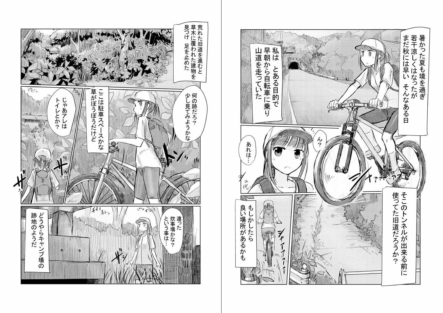 サンプル画像1:少女と山遊び(ろれろれ屋) [d_218129]