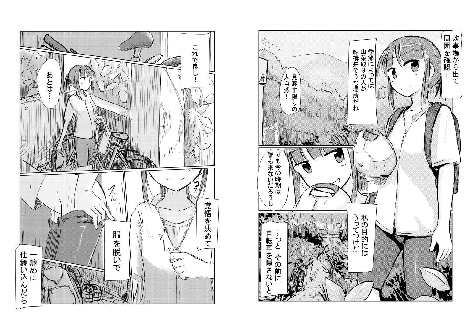 サンプル画像2:少女と山遊び(ろれろれ屋) [d_218129]