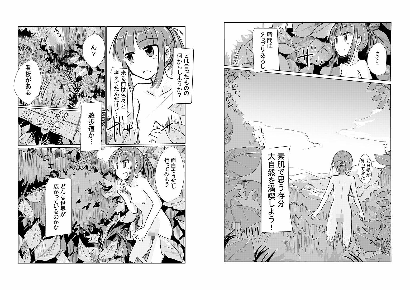 サンプル画像4:少女と山遊び(ろれろれ屋) [d_218129]