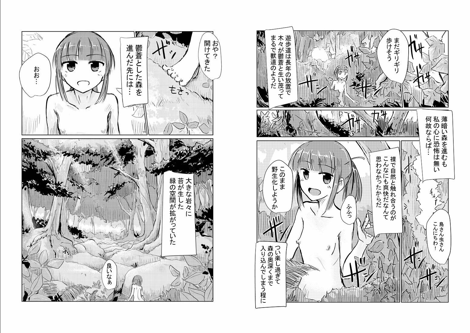 サンプル画像5:少女と山遊び(ろれろれ屋) [d_218129]