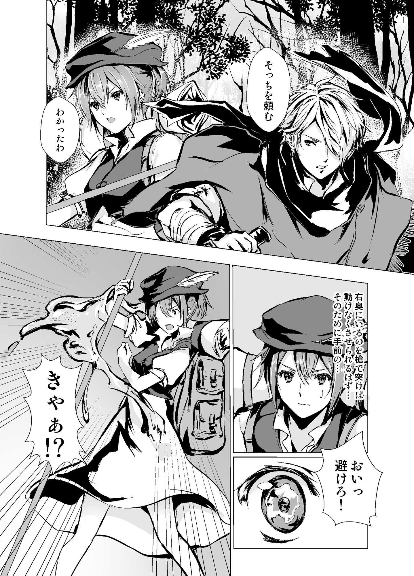 サンプル画像5:【2冊セット】影の薔薇＆Life bring dagger(有限の須田) [d_218142]