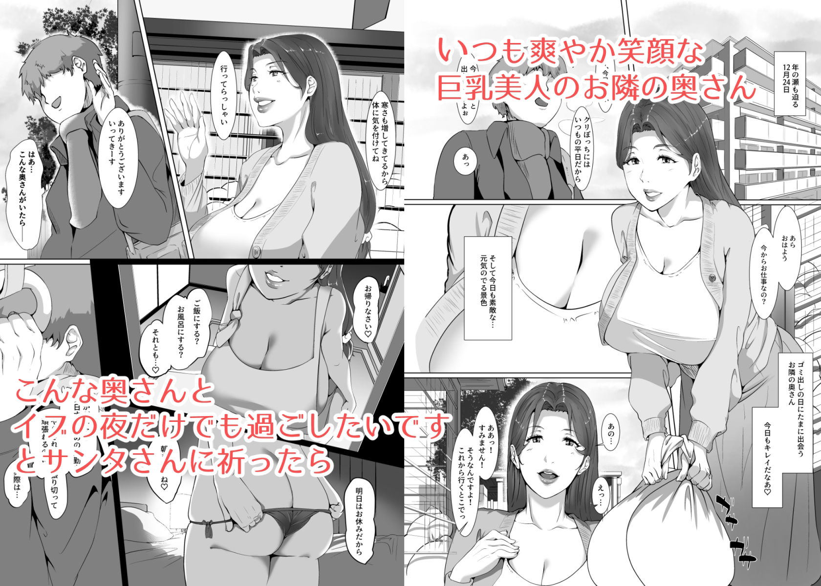 サンプル画像1:聖夜はお隣の奥さんと(NYPAON) [d_218145]