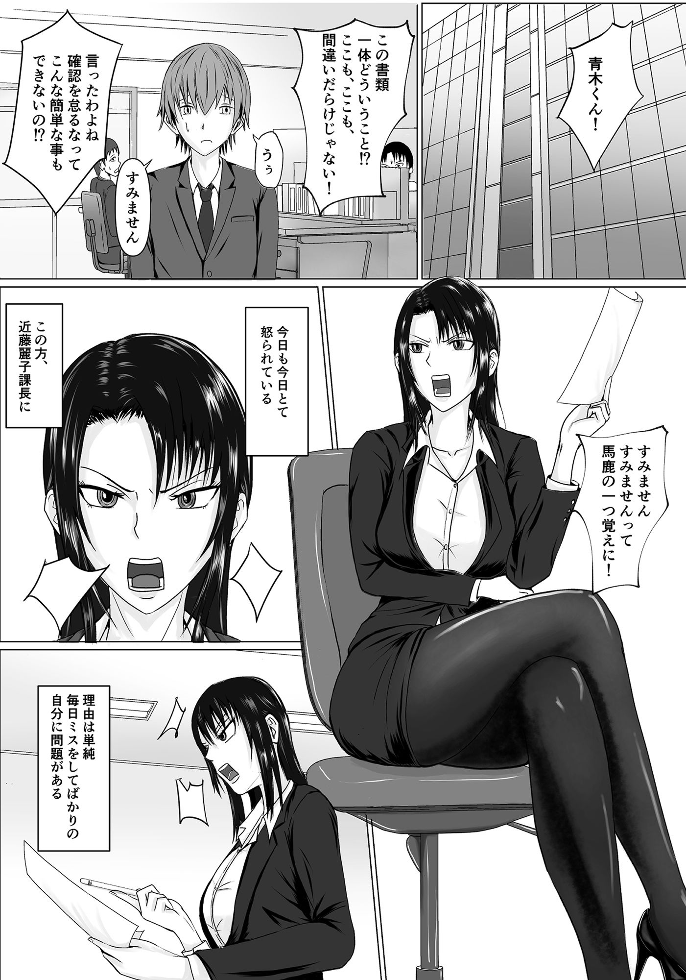 サンプル画像1:高飛車上司に憑依(滝野みしん) [d_218152]