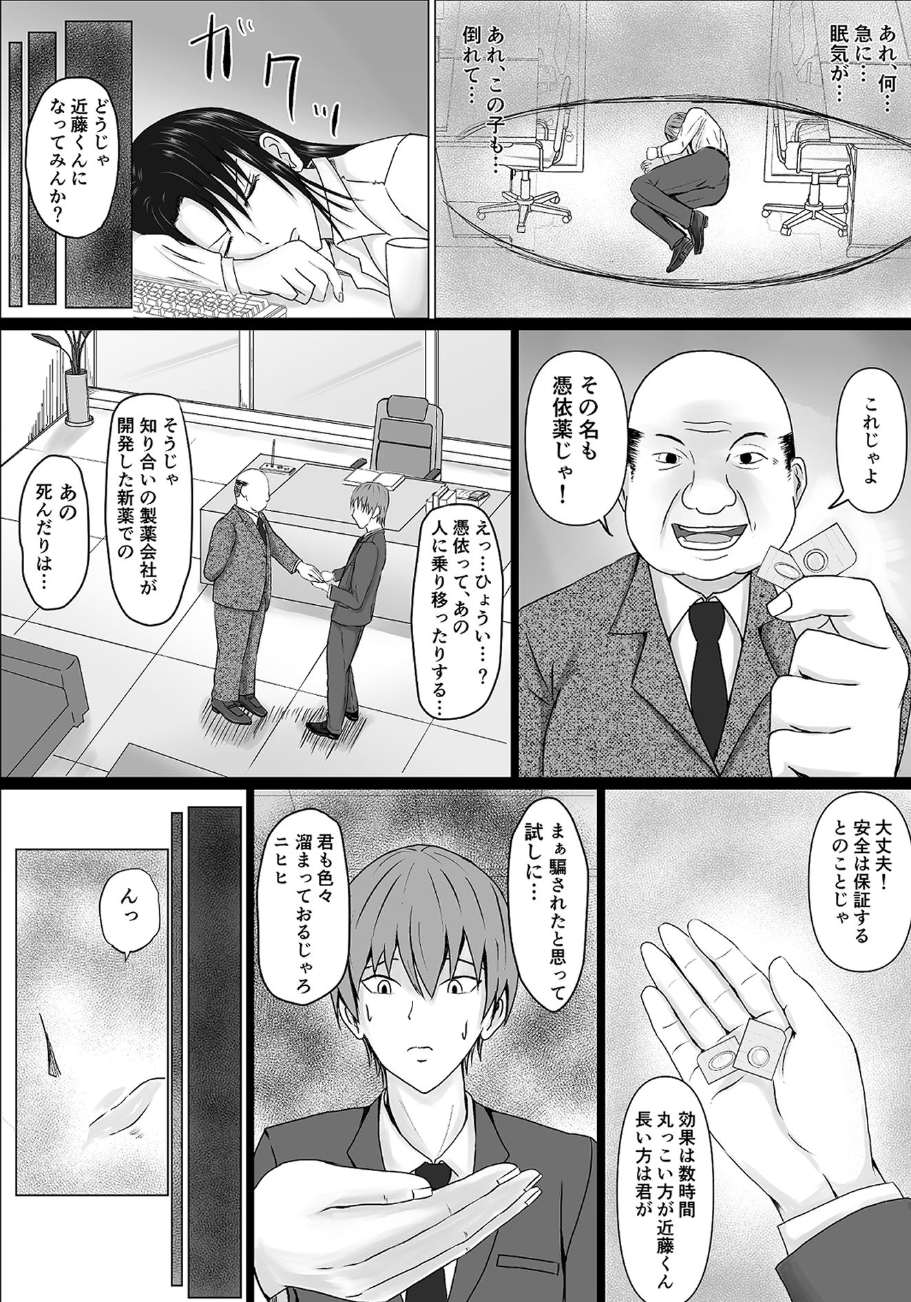 サンプル画像5:高飛車上司に憑依(滝野みしん) [d_218152]