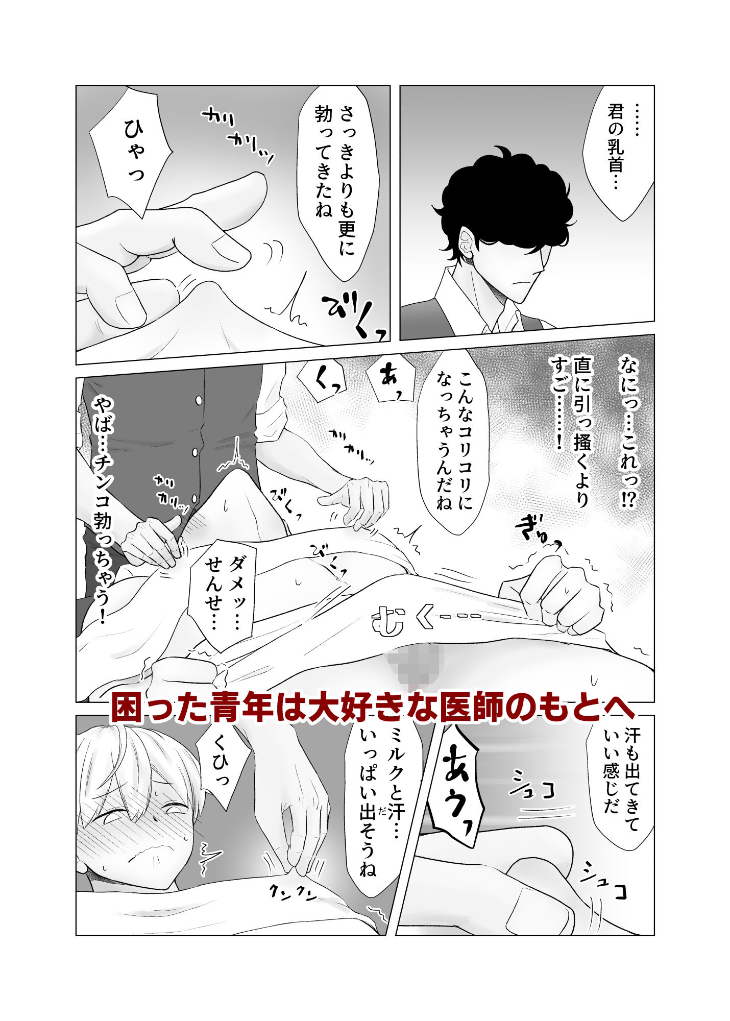 チクニーし過ぎて母乳が出たのでエッチな治療してもらってます