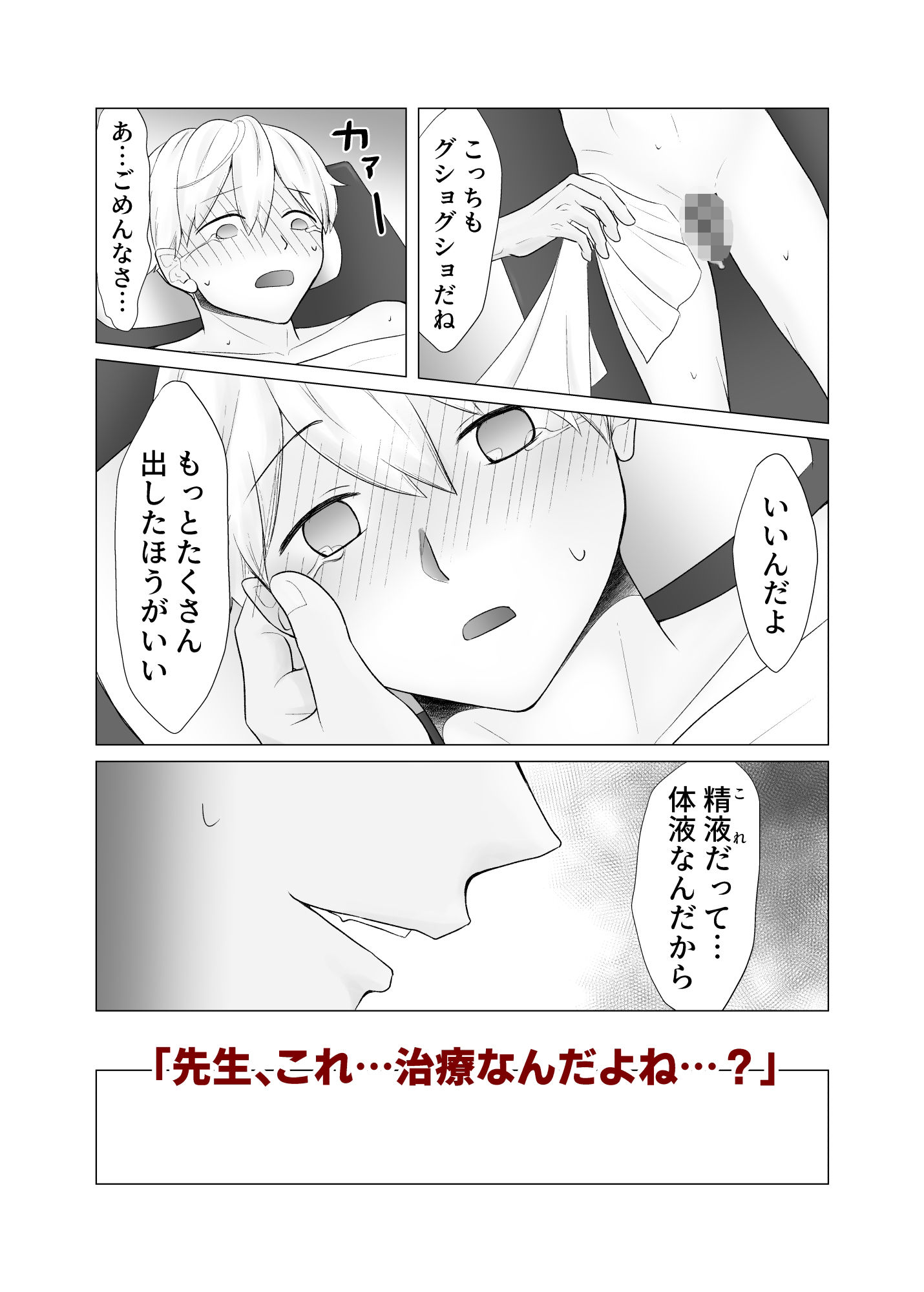 チクニーし過ぎて母乳が出たのでエッチな治療してもらってます