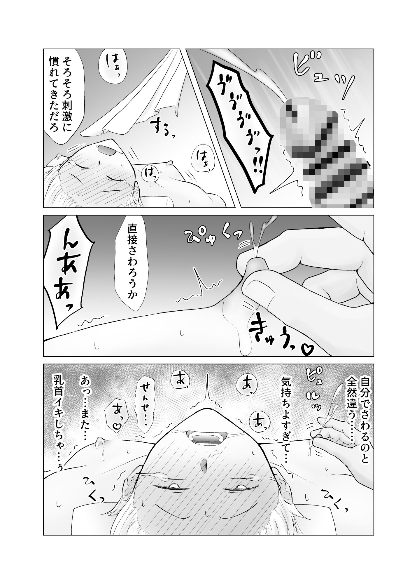 チクニーし過ぎて母乳が出たのでエッチな治療してもらってます