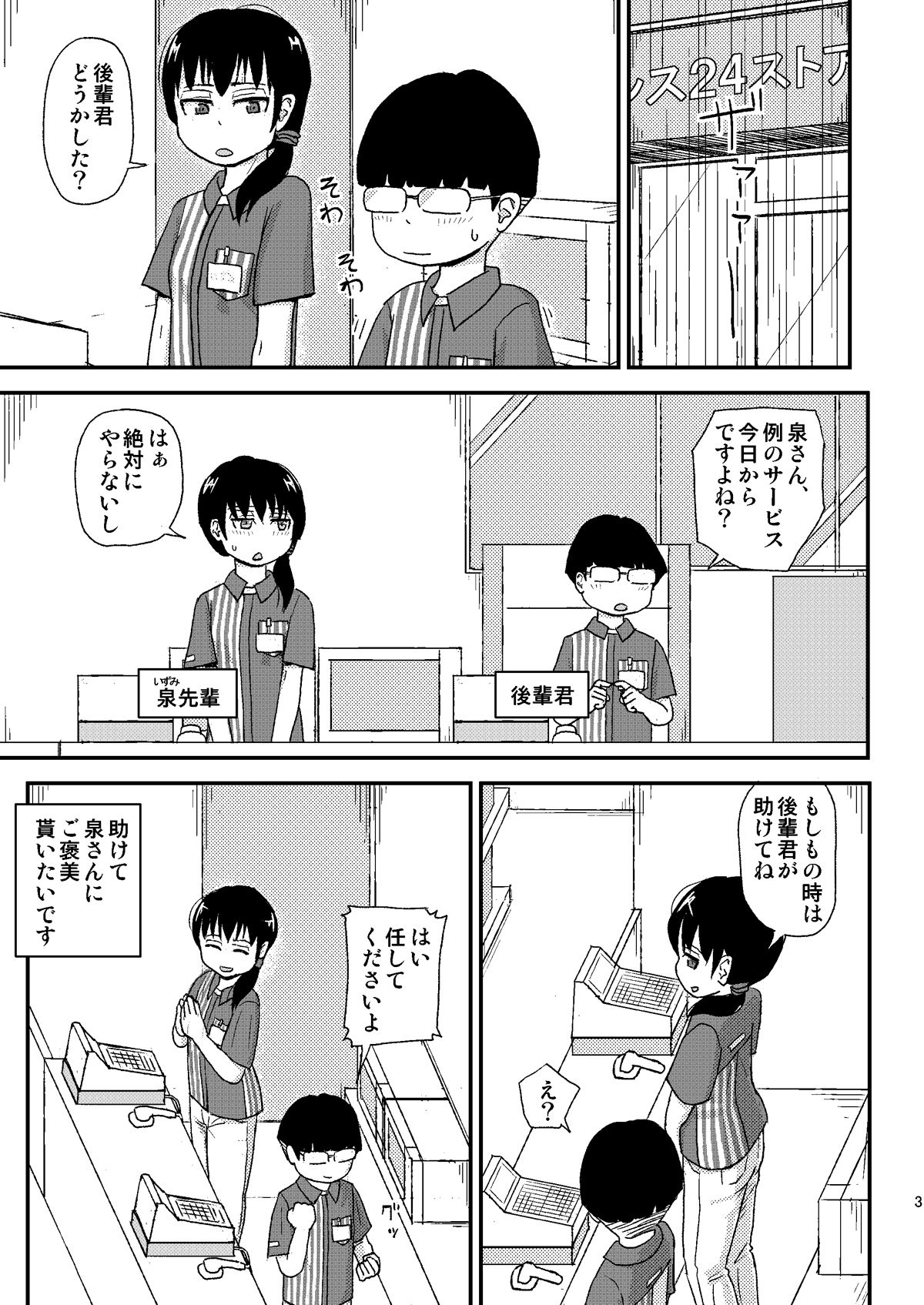 サンプル画像1:コンビニ店員にエロいことができる無料サービス(自動操縦) [d_218172]