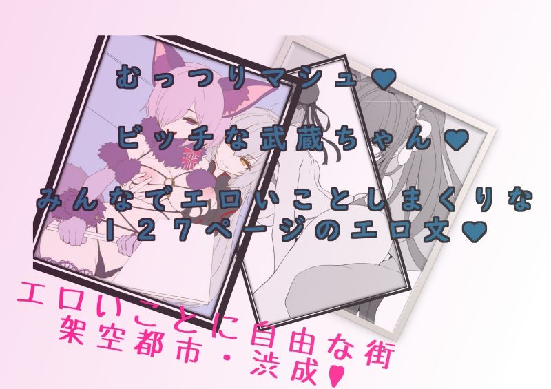 サンプル画像2:架空都市・渋成の日常 外伝3〜オフパコ狙いのむっつりマシュちゃん〜(双nari本家) [d_218186]