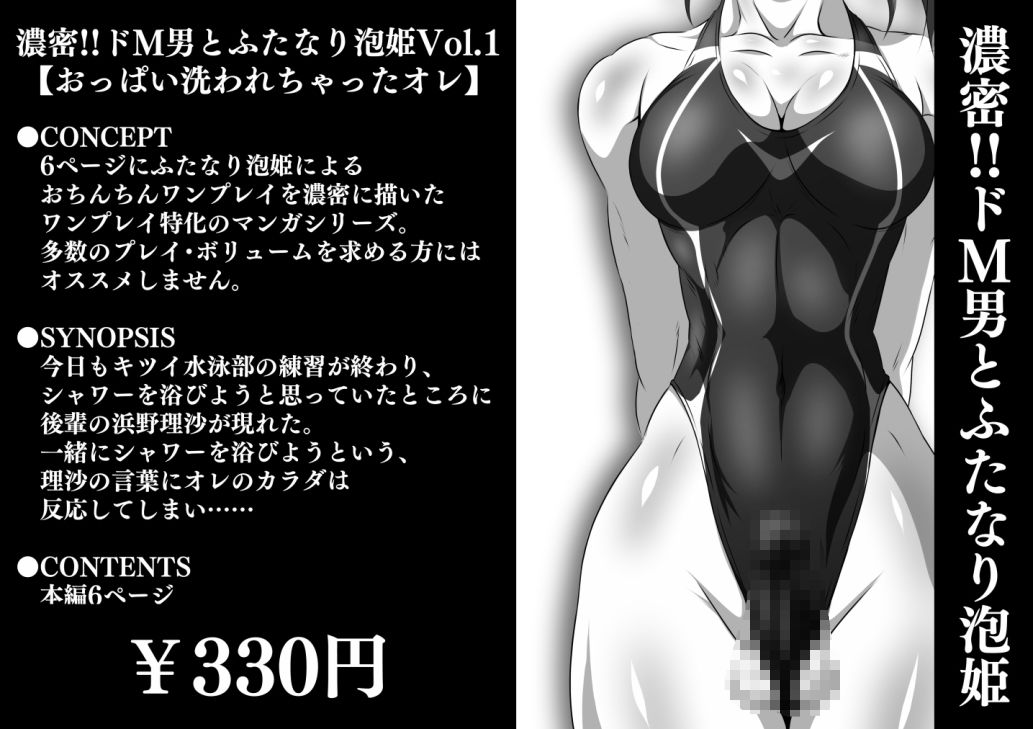 サンプル画像1:濃密！！ドM男とふたなり泡姫Vol.1-7セット(夜ノヲカズ食堂) [d_218191]