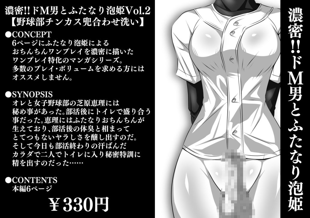 サンプル画像3:濃密！！ドM男とふたなり泡姫Vol.1-7セット(夜ノヲカズ食堂) [d_218191]