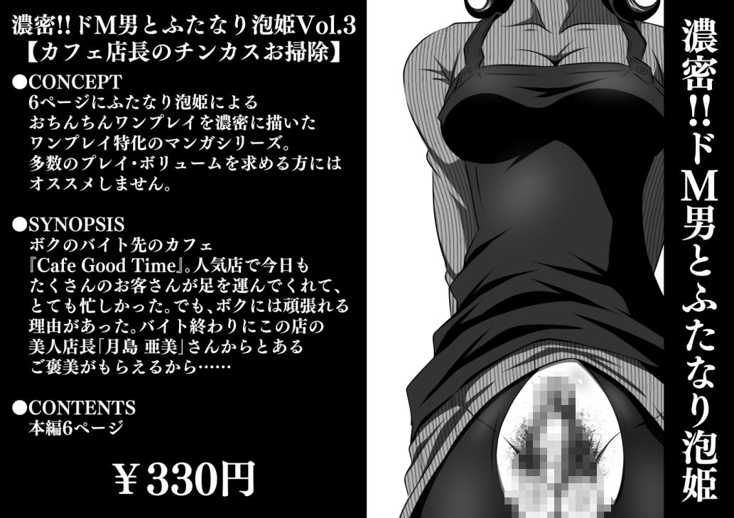 サンプル画像5:濃密！！ドM男とふたなり泡姫Vol.1-7セット(夜ノヲカズ食堂) [d_218191]