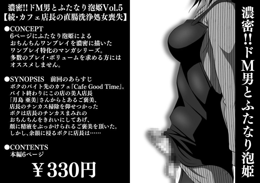 濃密！！ドM男とふたなり泡姫Vol.1-7セット