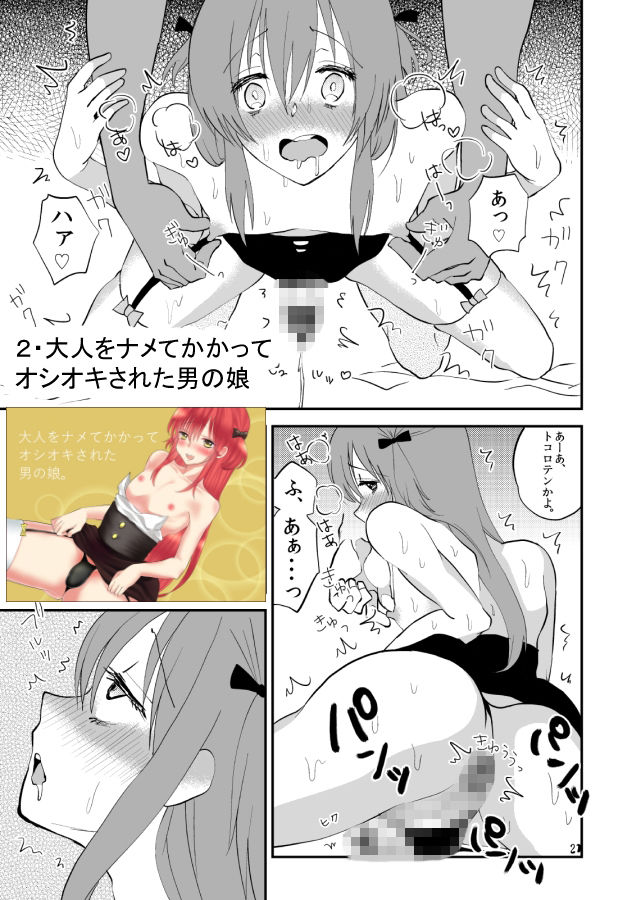 サンプル画像2:男の娘作品まとめ(てとらぽっとめろんてぃー) [d_218198]