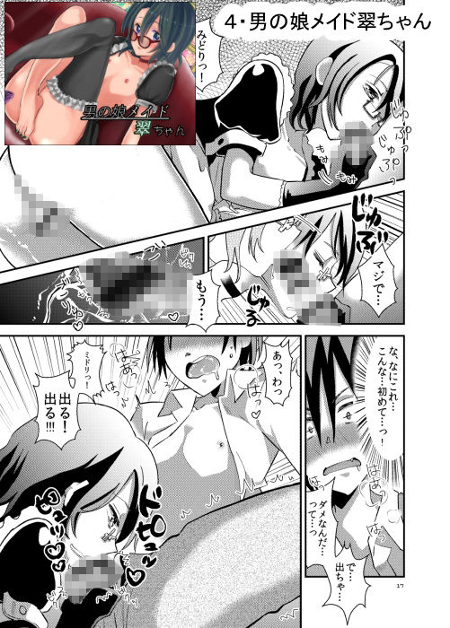 サンプル画像4:男の娘作品まとめ(てとらぽっとめろんてぃー) [d_218198]