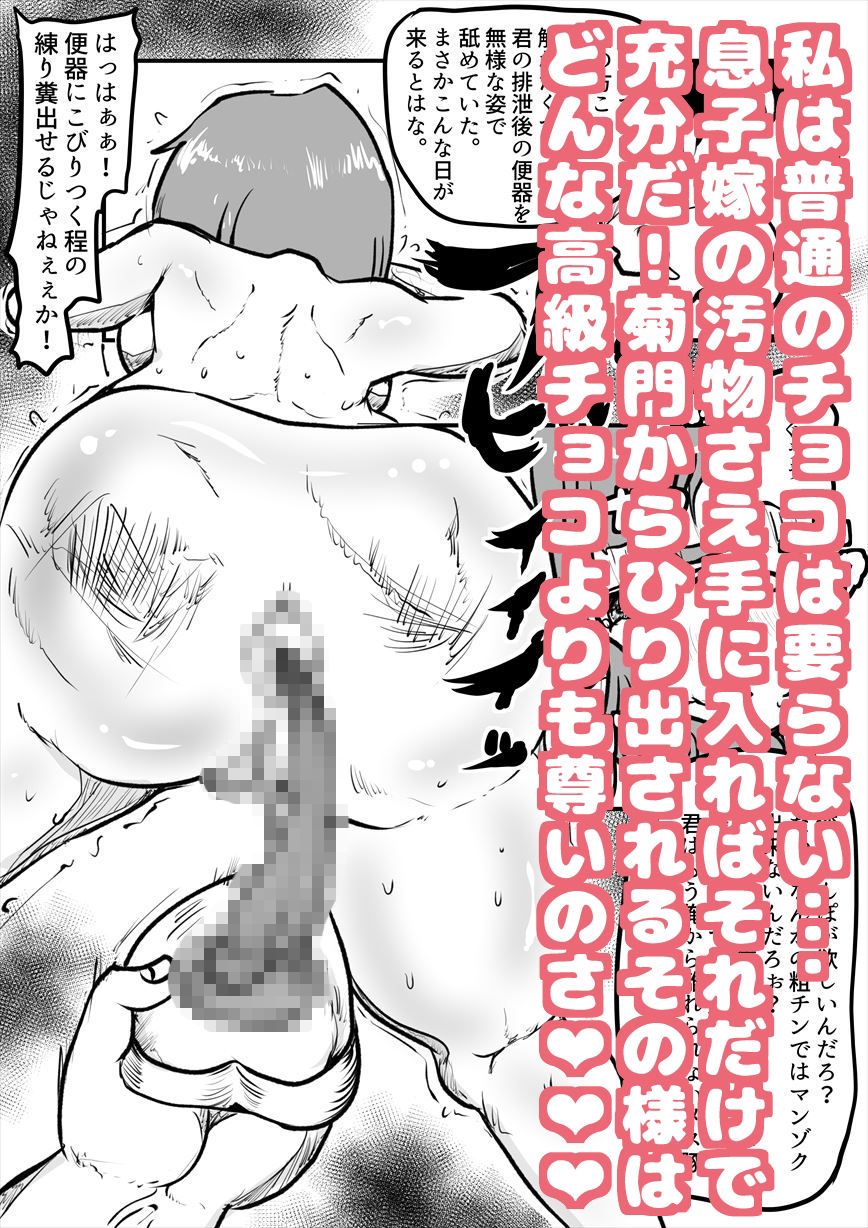 サンプル画像2:義父バレ〜老いた愚息を蘇らせてくれたのはことのほか我が一人息子の嫁だった。ついでに肛門から練り出すバレンタインチョコも頂きましたwwww〜(深夜フンコロガス) [d_218204]