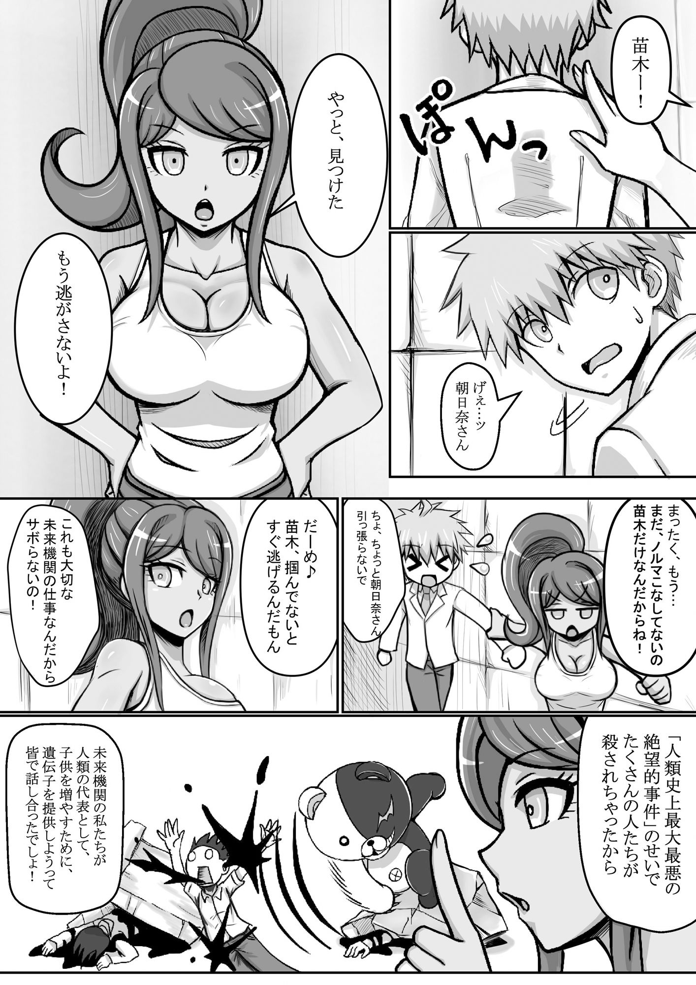サンプル画像3:元超○校級のおっぱい(馬鈴薯太郎とバター犬) [d_218209]