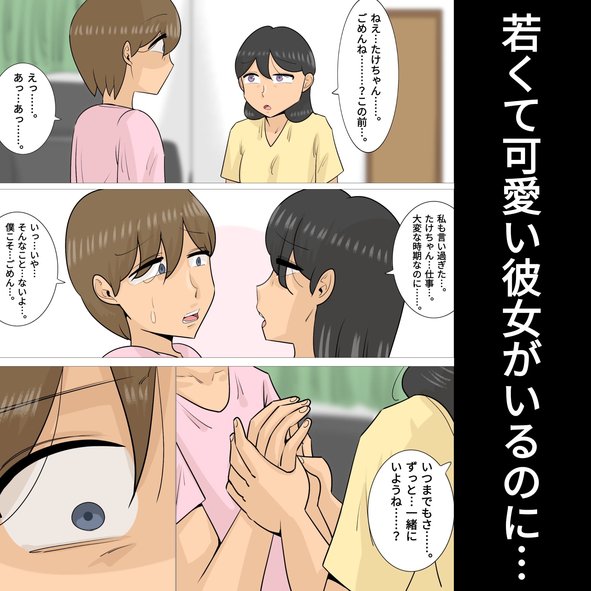 サンプル画像1:ブサイクだけど体はエロい熟女に寝取られた彼氏。(ぺんちゃぺん) [d_218210]