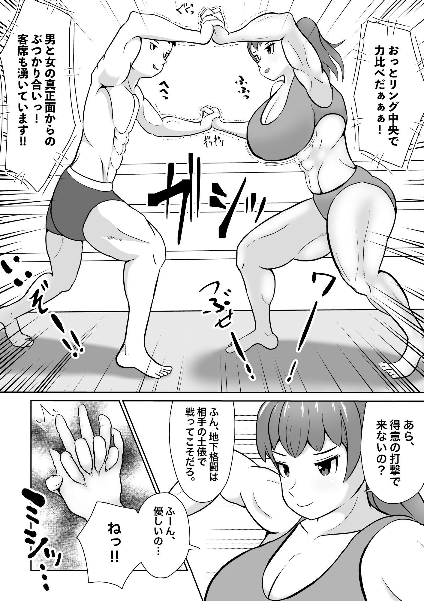 サンプル画像4:ミックスファイト三番勝負(ウトイサ) [d_218253]