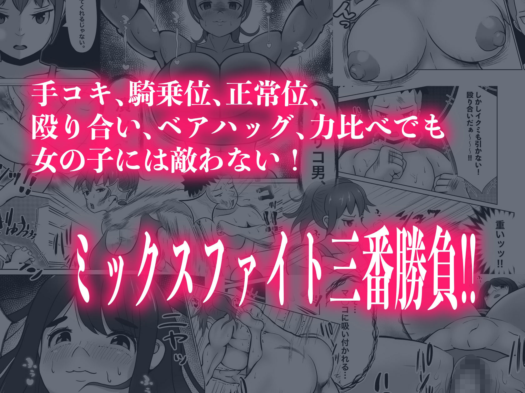 サンプル画像5:ミックスファイト三番勝負(ウトイサ) [d_218253]