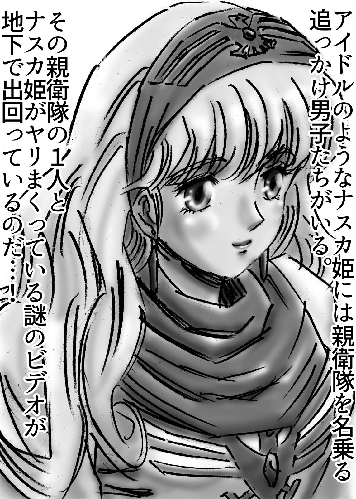 サンプル画像2:ひめかん17アイドルとセックス(ぴつが堂) [d_218274]