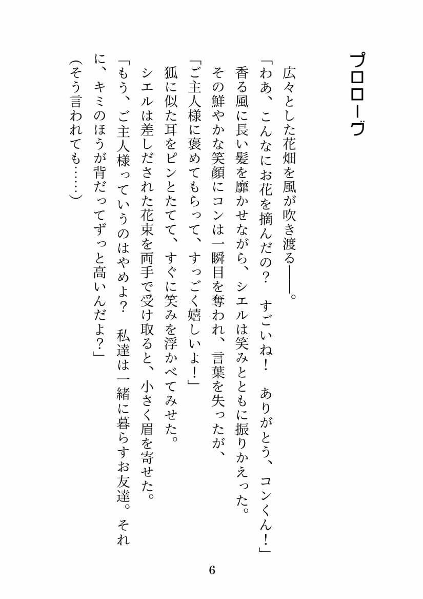 サンプル画像2:青巫女様のタマ捧げ―童貞ピュア獣人がお祈りのお手伝いをしたらトロトロにされて笑顔でタマを潰されました―(紅白屋) [d_218294]