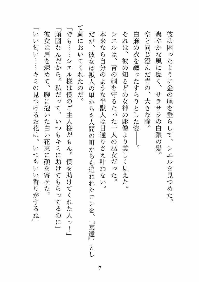 サンプル画像3:青巫女様のタマ捧げ―童貞ピュア獣人がお祈りのお手伝いをしたらトロトロにされて笑顔でタマを潰されました―(紅白屋) [d_218294]