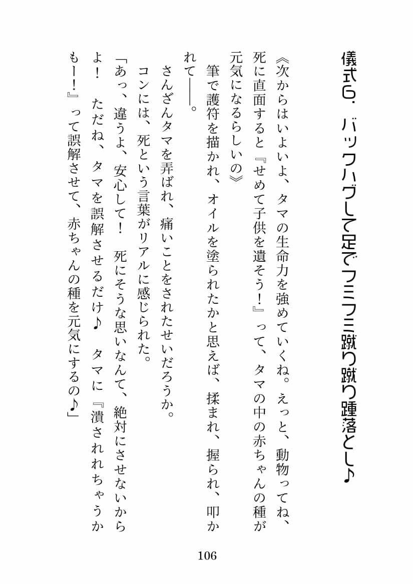 サンプル画像5:青巫女様のタマ捧げ―童貞ピュア獣人がお祈りのお手伝いをしたらトロトロにされて笑顔でタマを潰されました―(紅白屋) [d_218294]