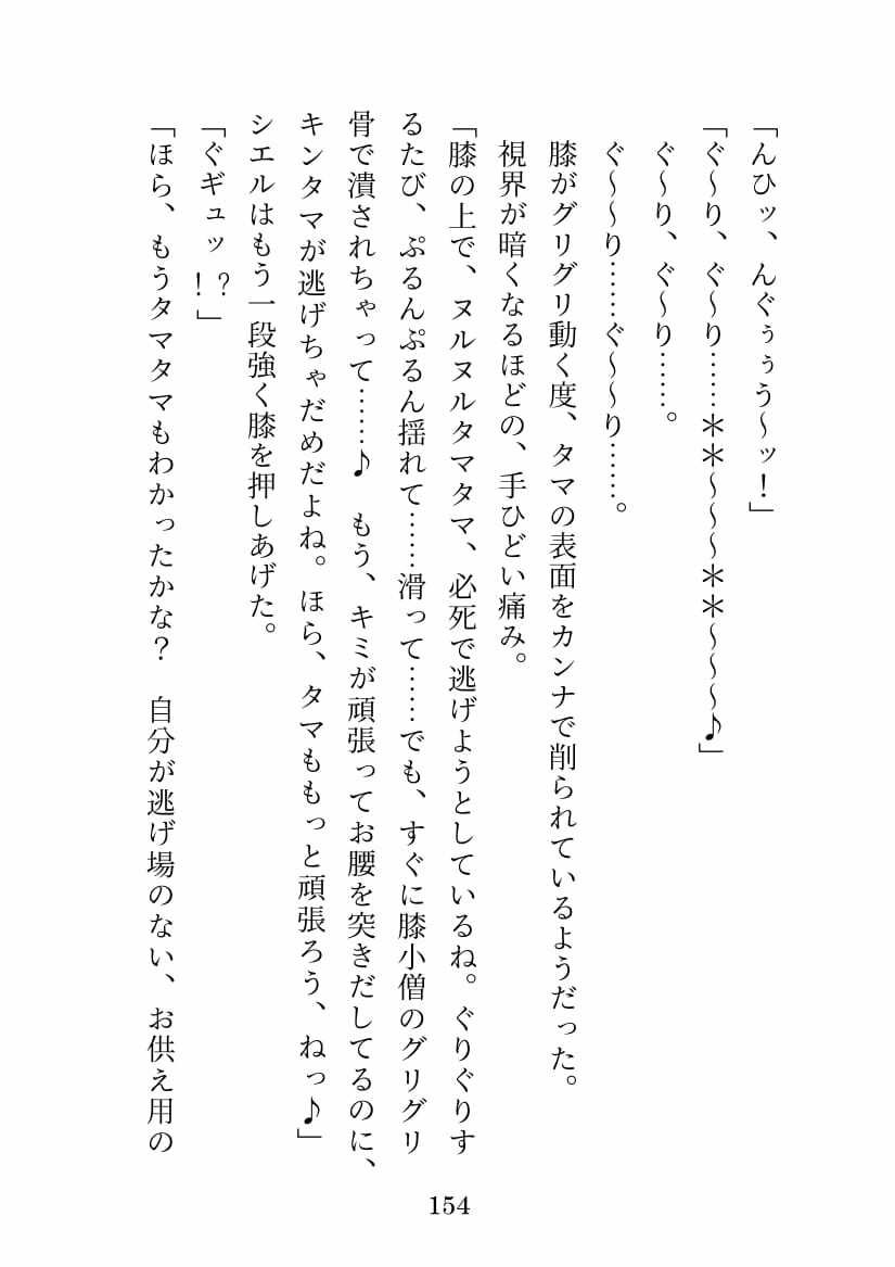 サンプル画像6:青巫女様のタマ捧げ―童貞ピュア獣人がお祈りのお手伝いをしたらトロトロにされて笑顔でタマを潰されました―(紅白屋) [d_218294]