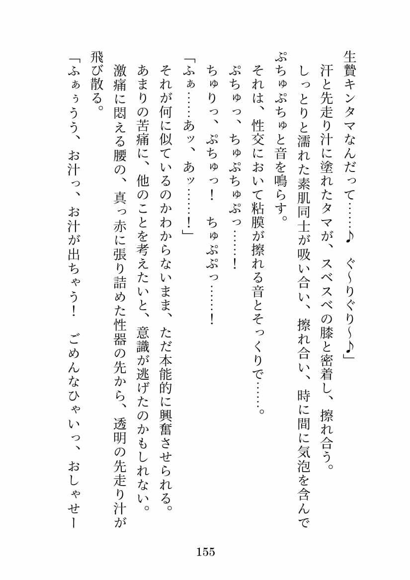 青巫女様のタマ捧げ―童貞ピュア獣人がお祈りのお手伝いをしたらトロトロにされて笑顔でタマを潰されました―
