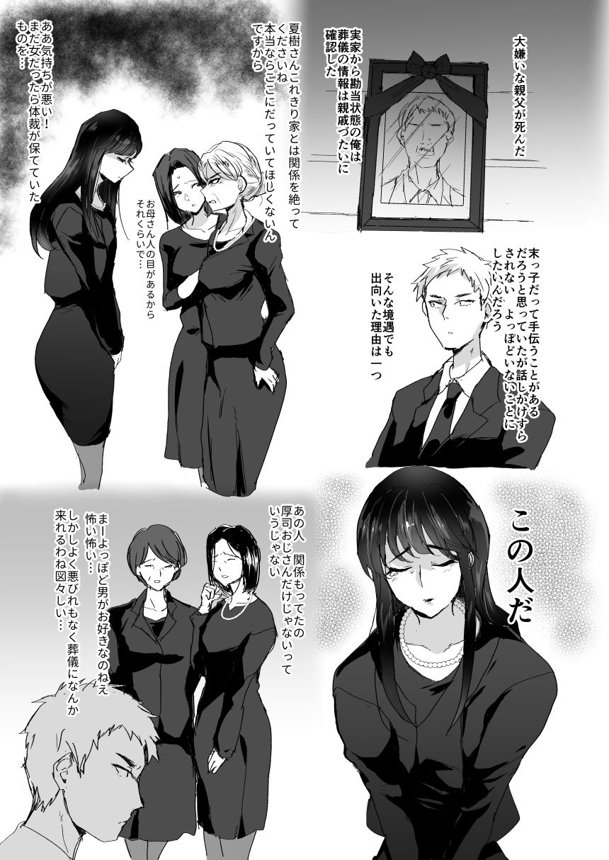 サンプル画像1:親父の愛人のエロババア♂を犯る！！(兄が猿) [d_218296]