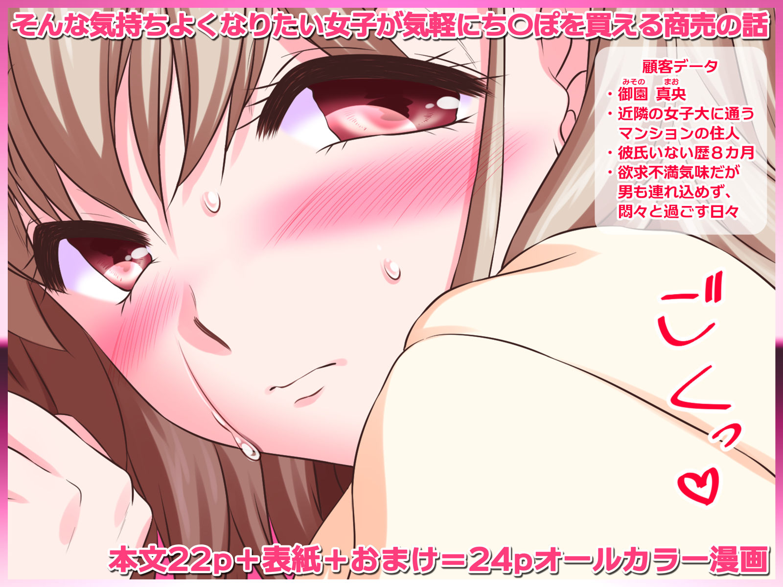 サンプル画像5:サオだけ屋がつぶれにくいって聞いたから、やってみた。 〜女性専用マンションでち〇ぽを貸し出すだけの簡単なお仕事を始めたら……〜(式部) [d_218298]