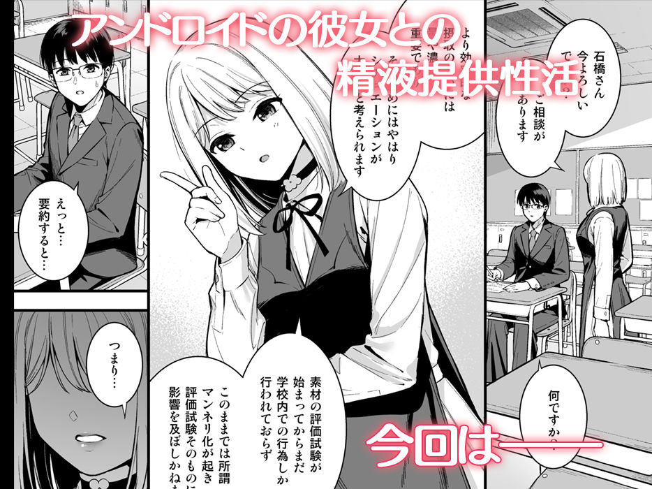 サンプル画像1:彼女は僕の体液で動いている Phase.03(Do well ！！！) [d_218304]